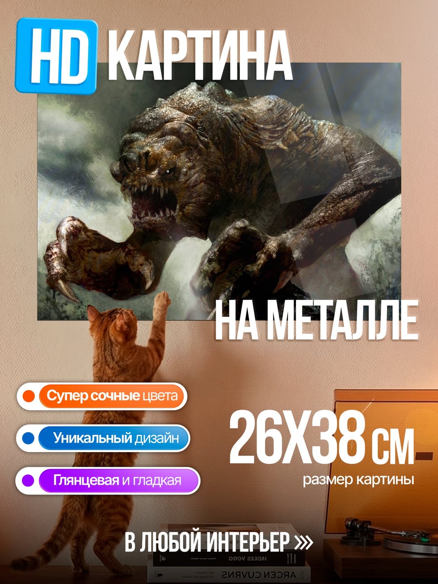 Картина на металле Злобный монстр