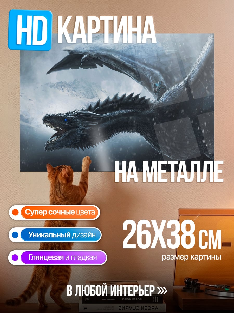 Картина на металле Ледяной дракон