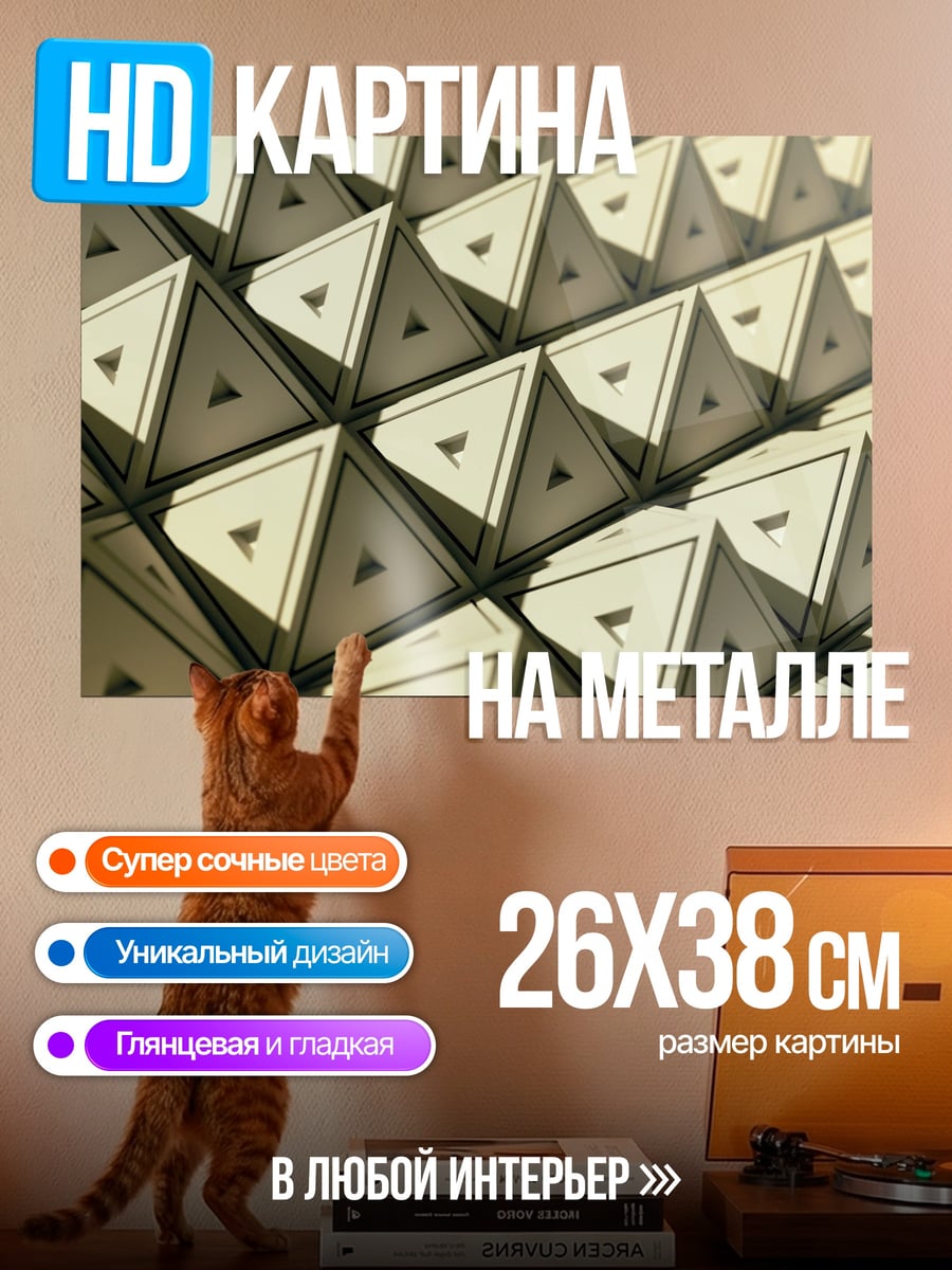 Картина на металле Геометрический узор