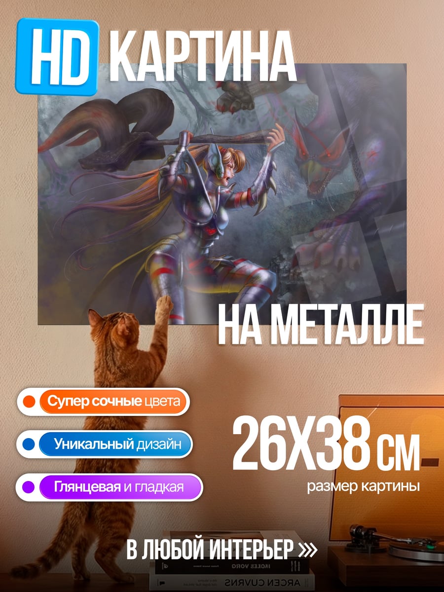 Картина на металле Воительница против монстра