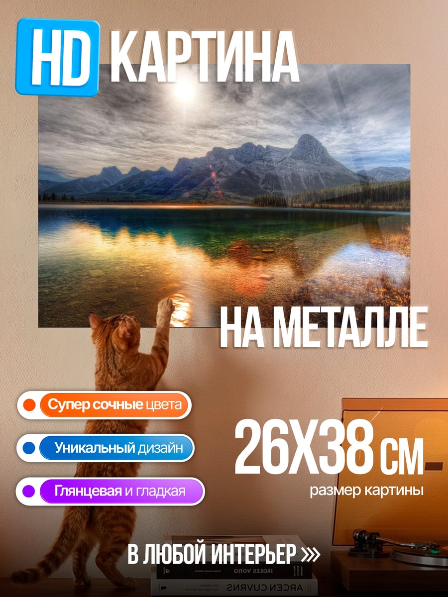 Картина на металле Горное озеро