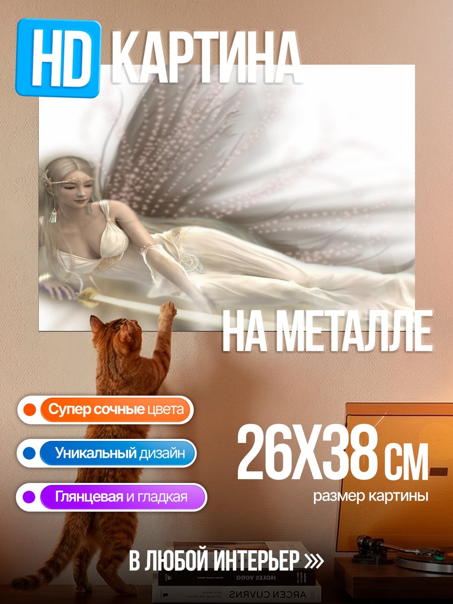Картина на металле ангел в платье