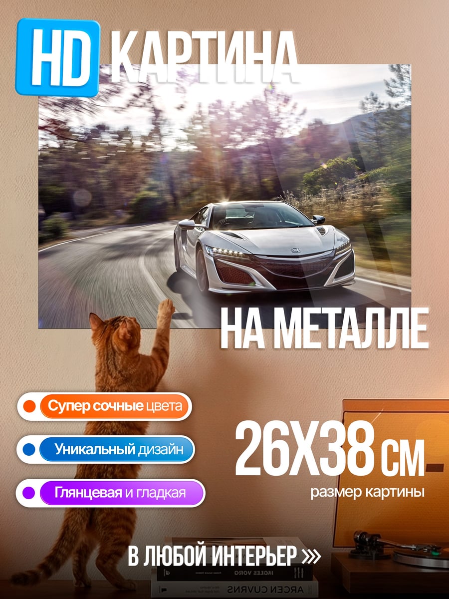 Картина на металле спортивная машина на дороге