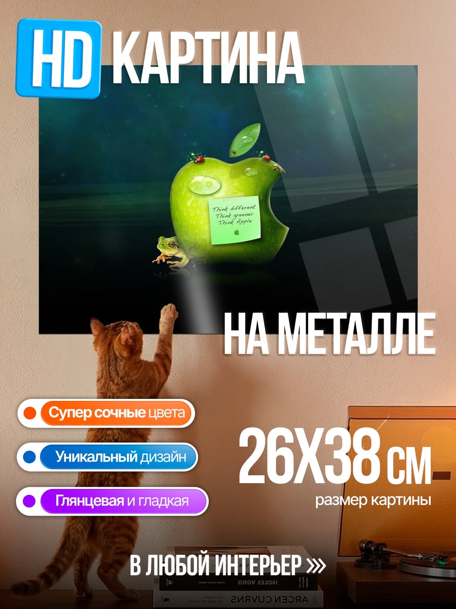 Картина на металле надкушенное яблоко с лягушкой