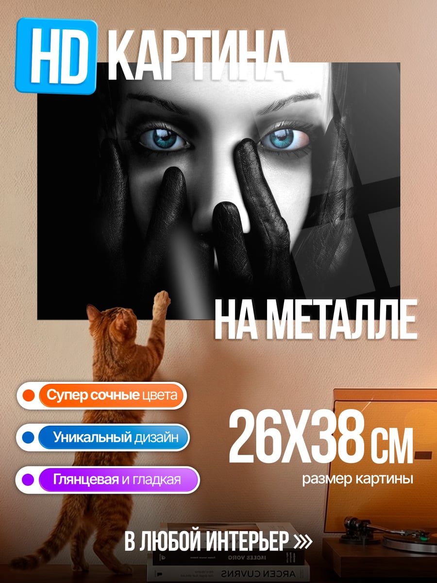 Картина на металле Таинственная девушка