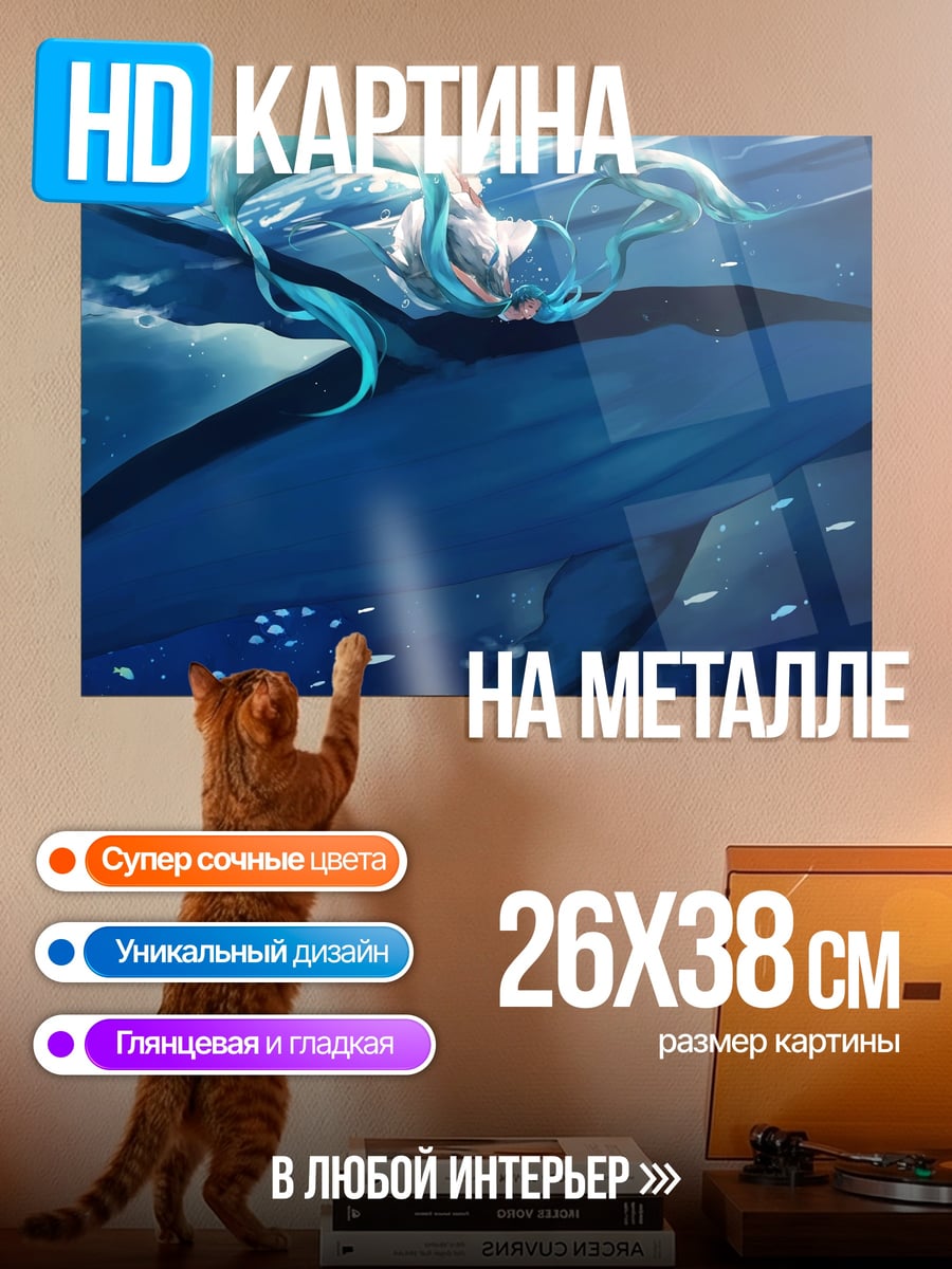 Картина на металле Девушка с китом