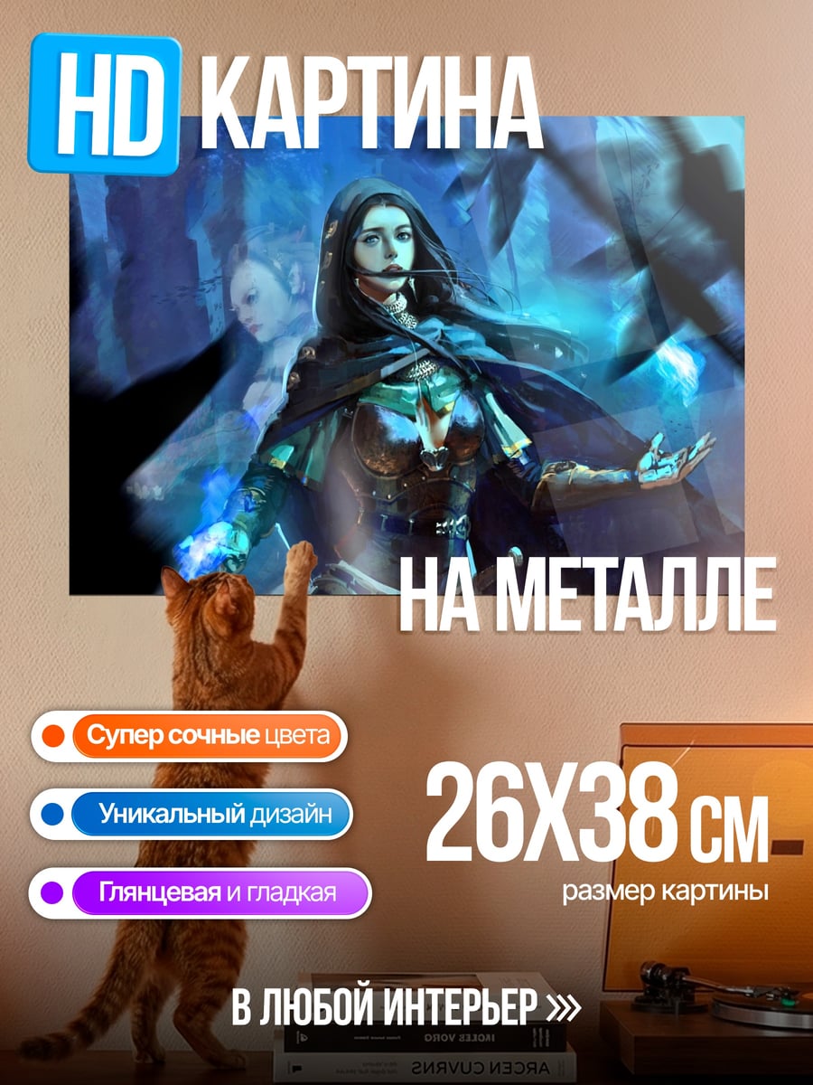 Картина на металле Темная колдунья
