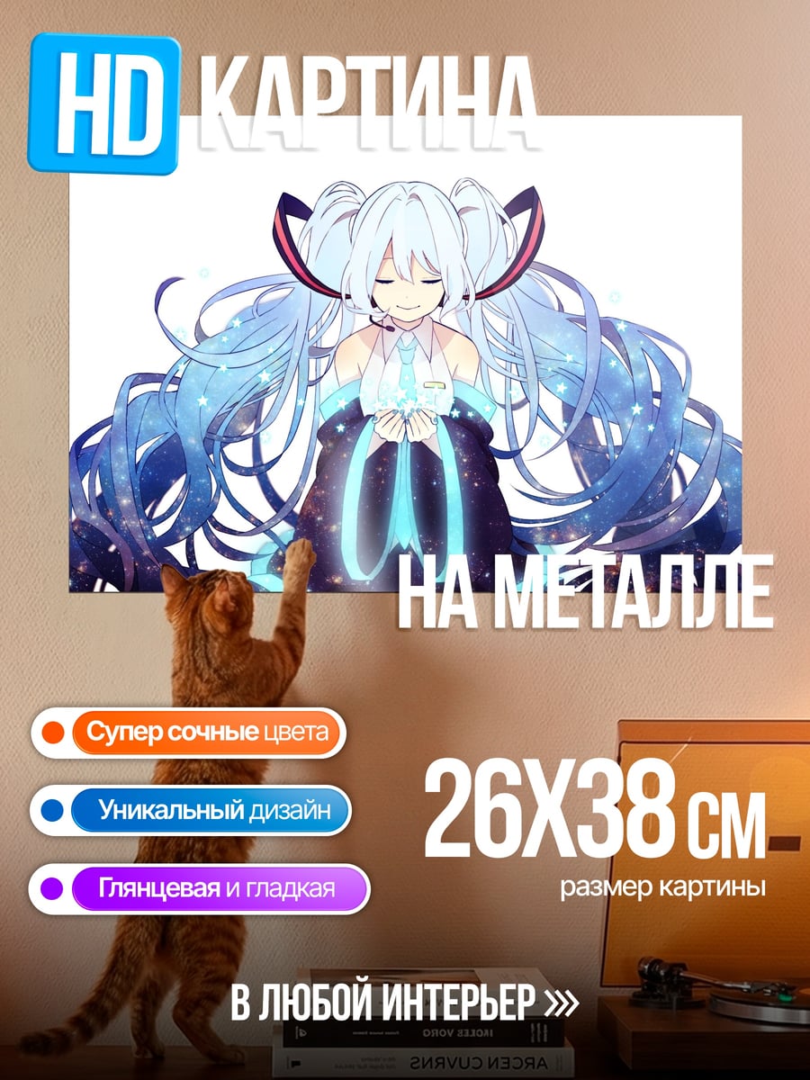Картина на металле Сияющая Мику