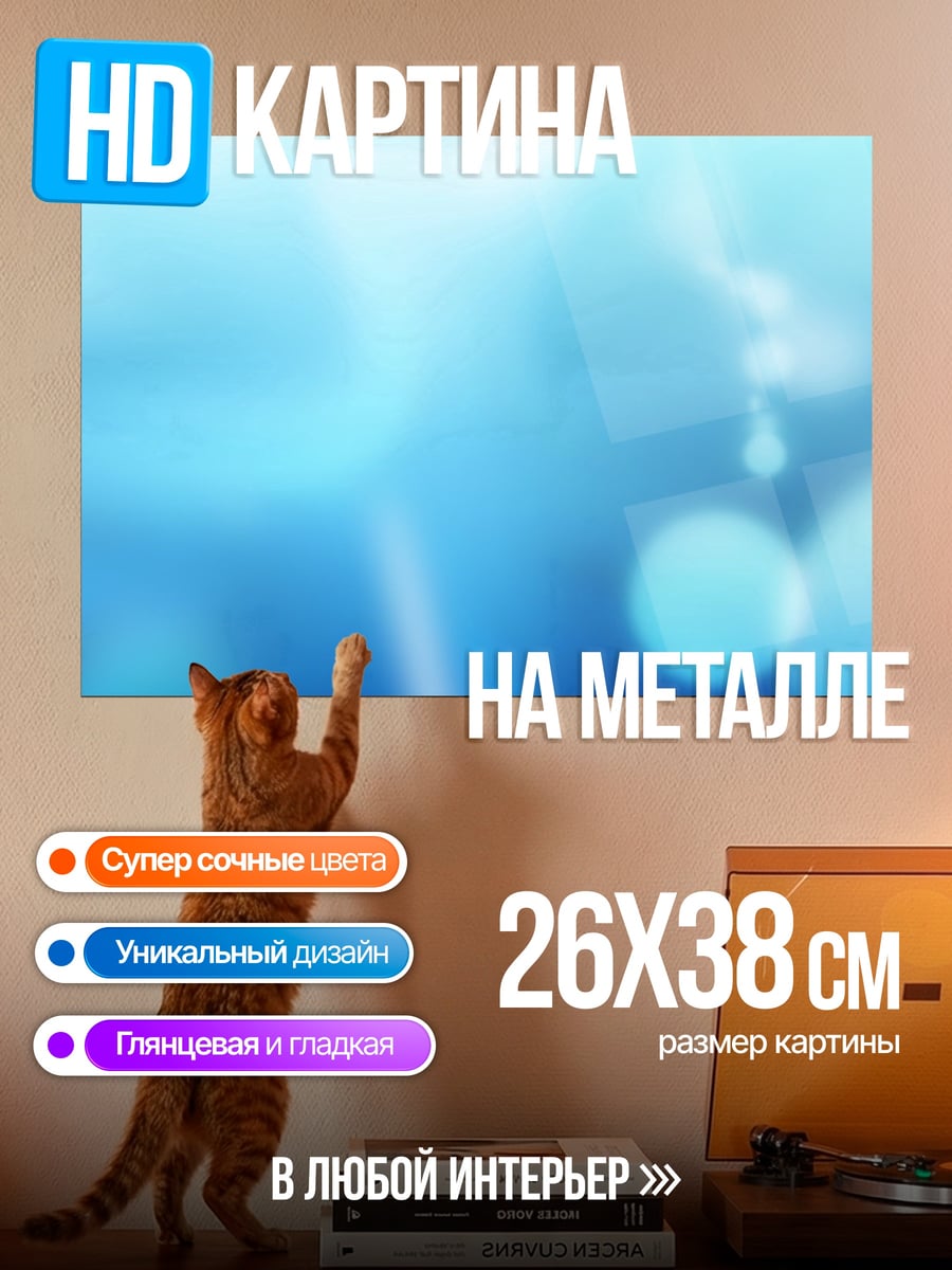 Картина на металле Абстрактный фон вода