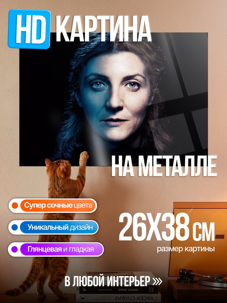 Картина на металле Игра Престолов