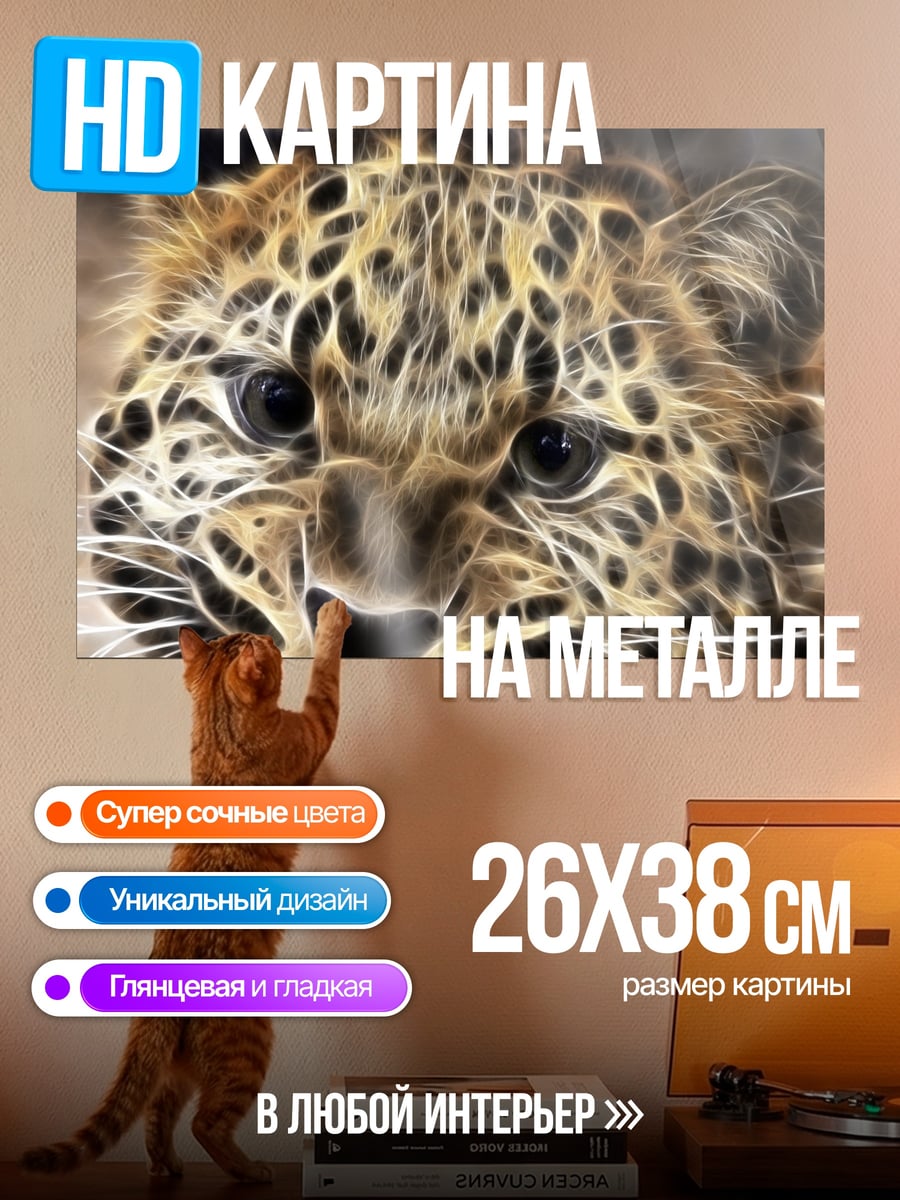 Картина на металле Леопард в огне