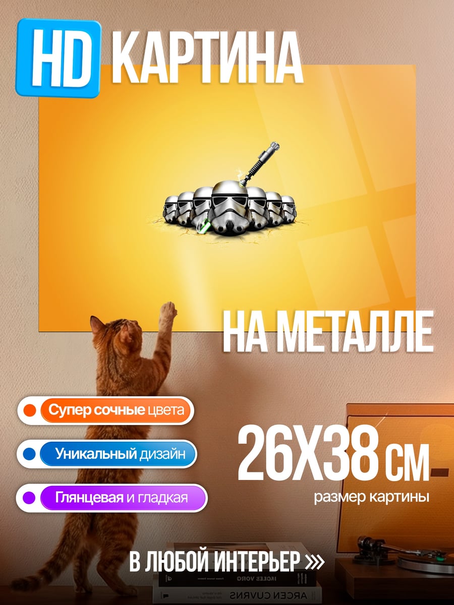 Картина на металле Штурмовики Звездных Войн