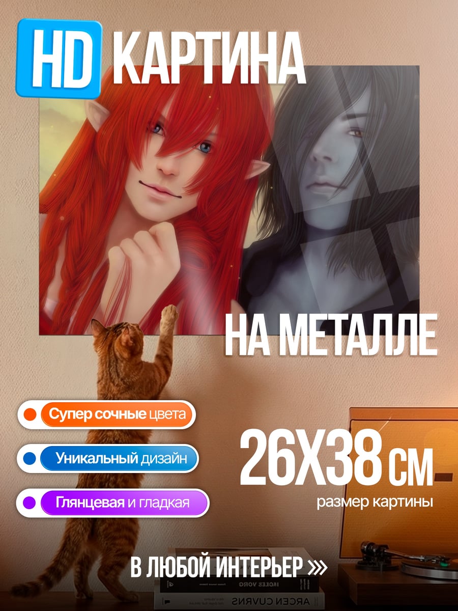 Картина на металле Пара эльфов