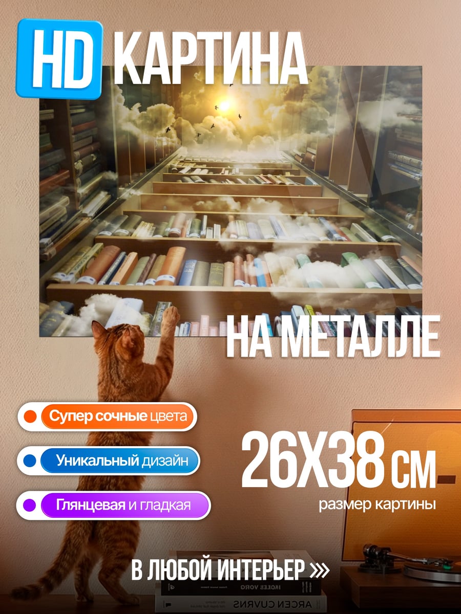 Картина на металле Лестница в небо