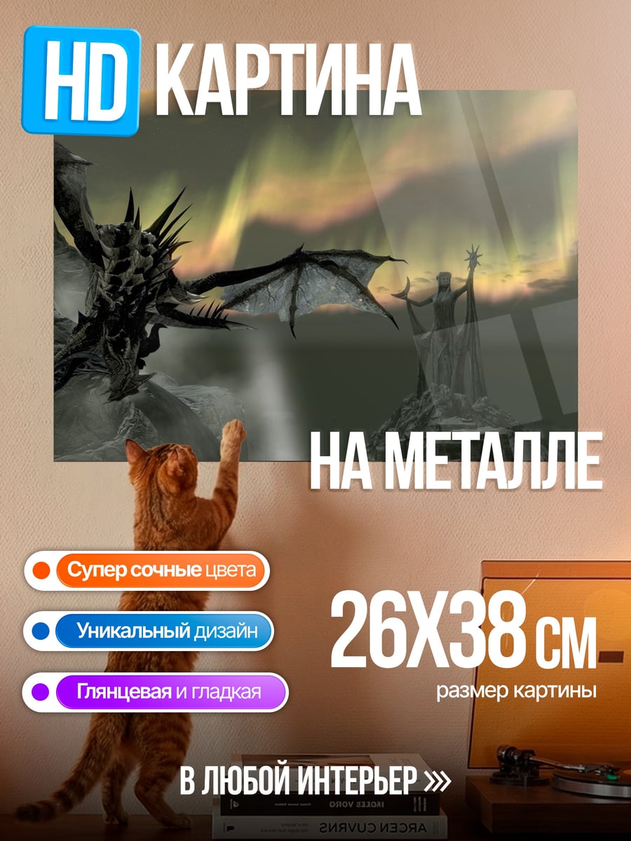 Картина на металле Дракон и маг