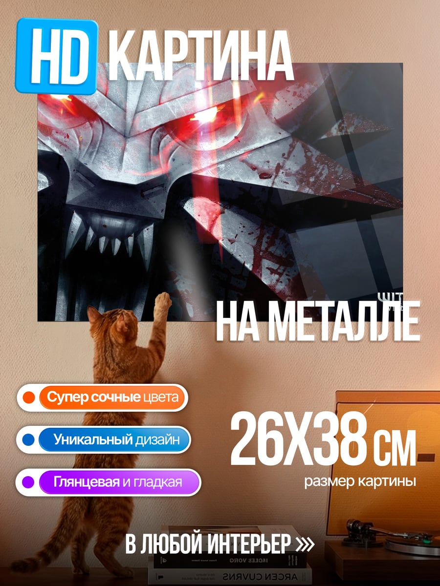Картина на металле Ведьмак красный глаз
