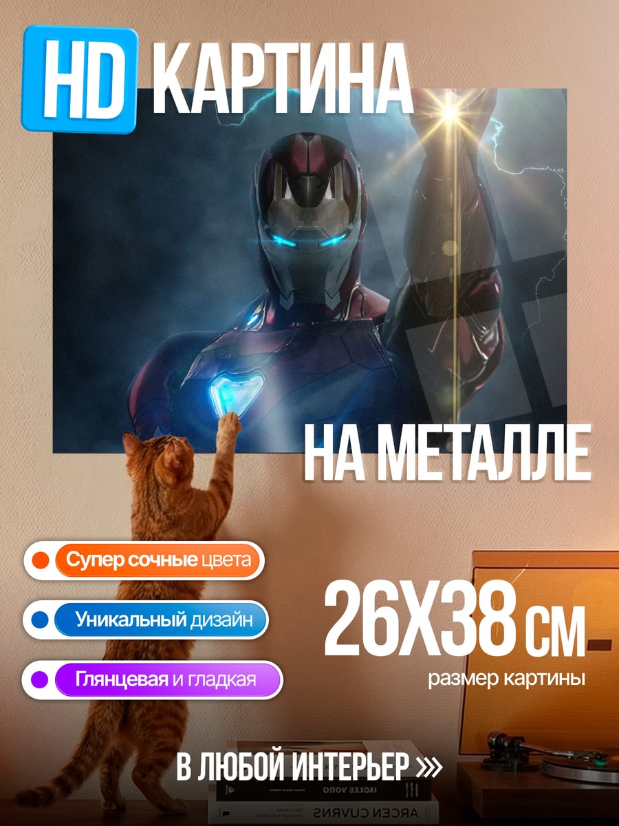 Картина на металле железный человек