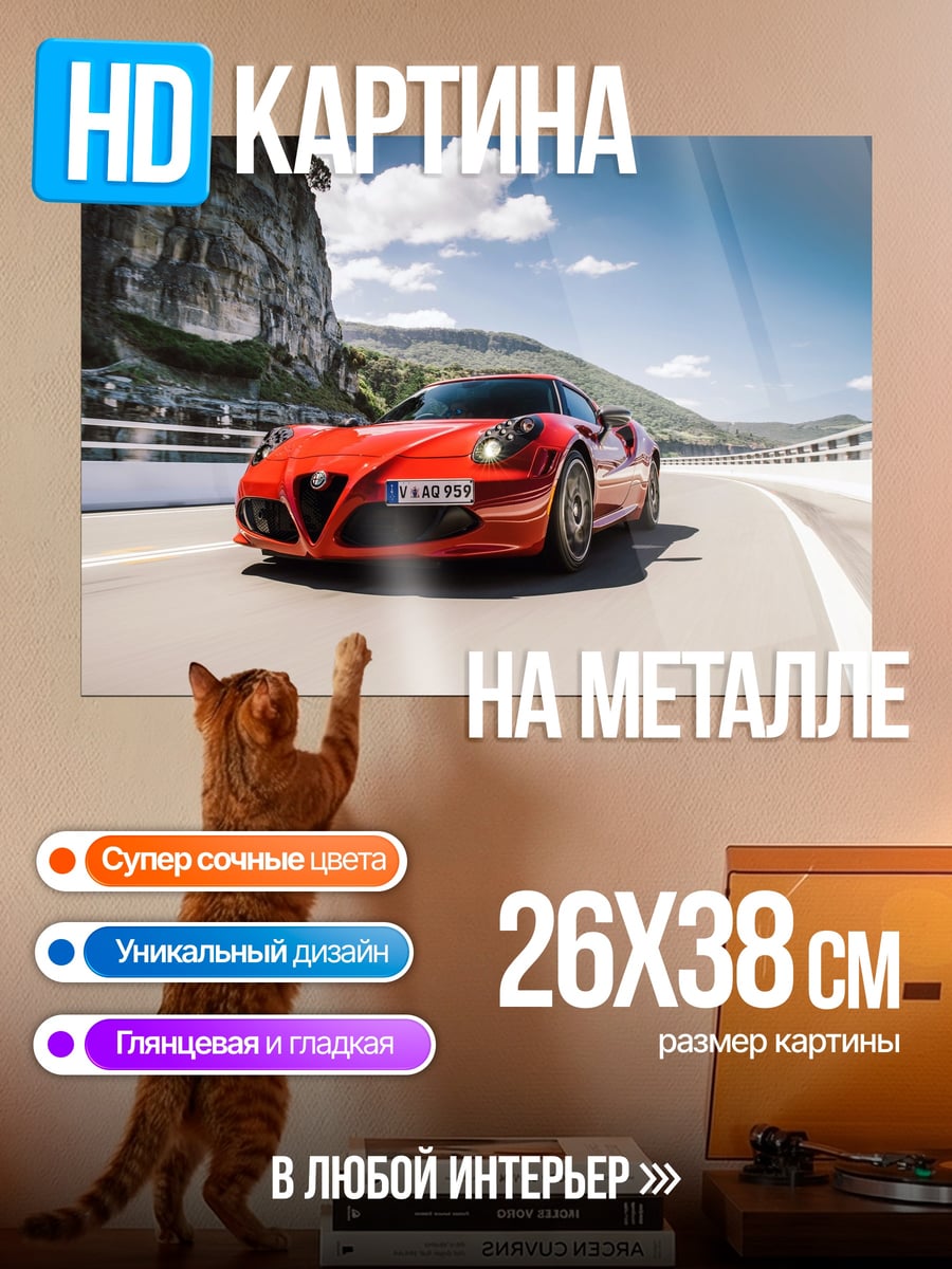 Картина на металле красная спортивная машина