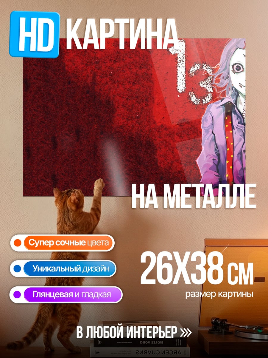 Картина на металле жуткий аниме персонаж