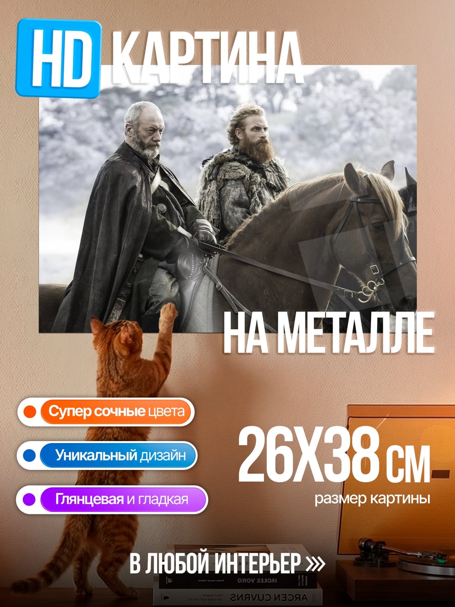Картина на металле два воина верхом