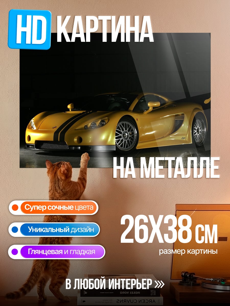 Картина на металле золотой спорткар