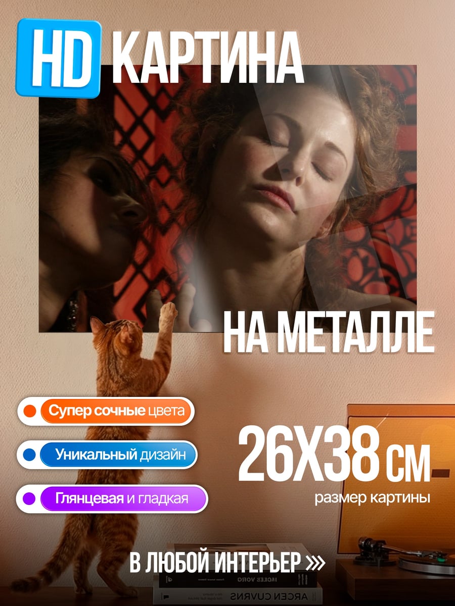 Картина на металле женщина в красном