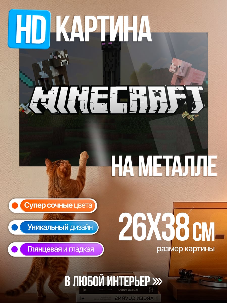 Картина на металле логотип Minecraft