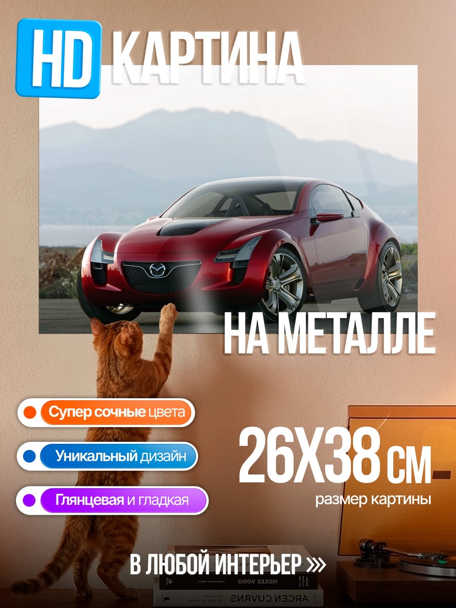 Картина на металле красный спорткар