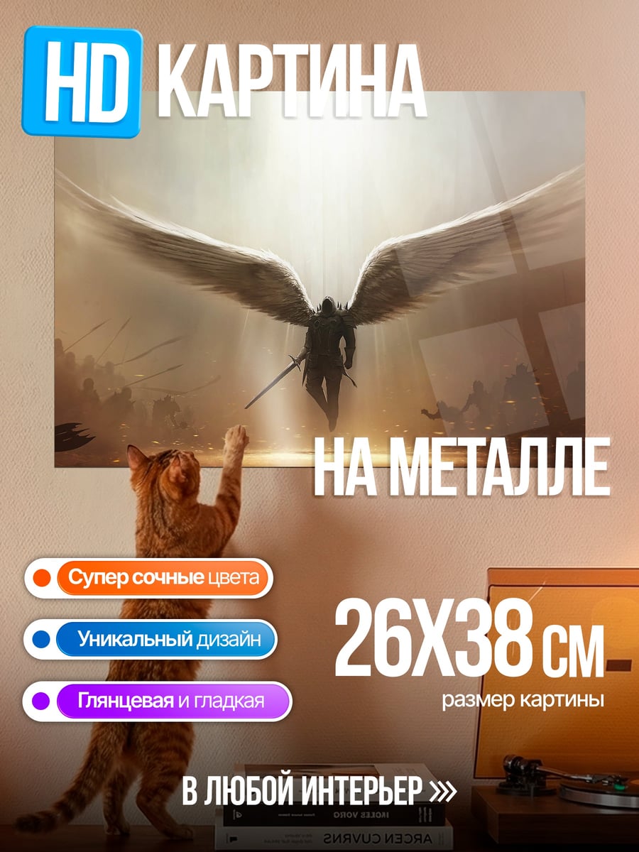 Картина на металле ангел с крыльями