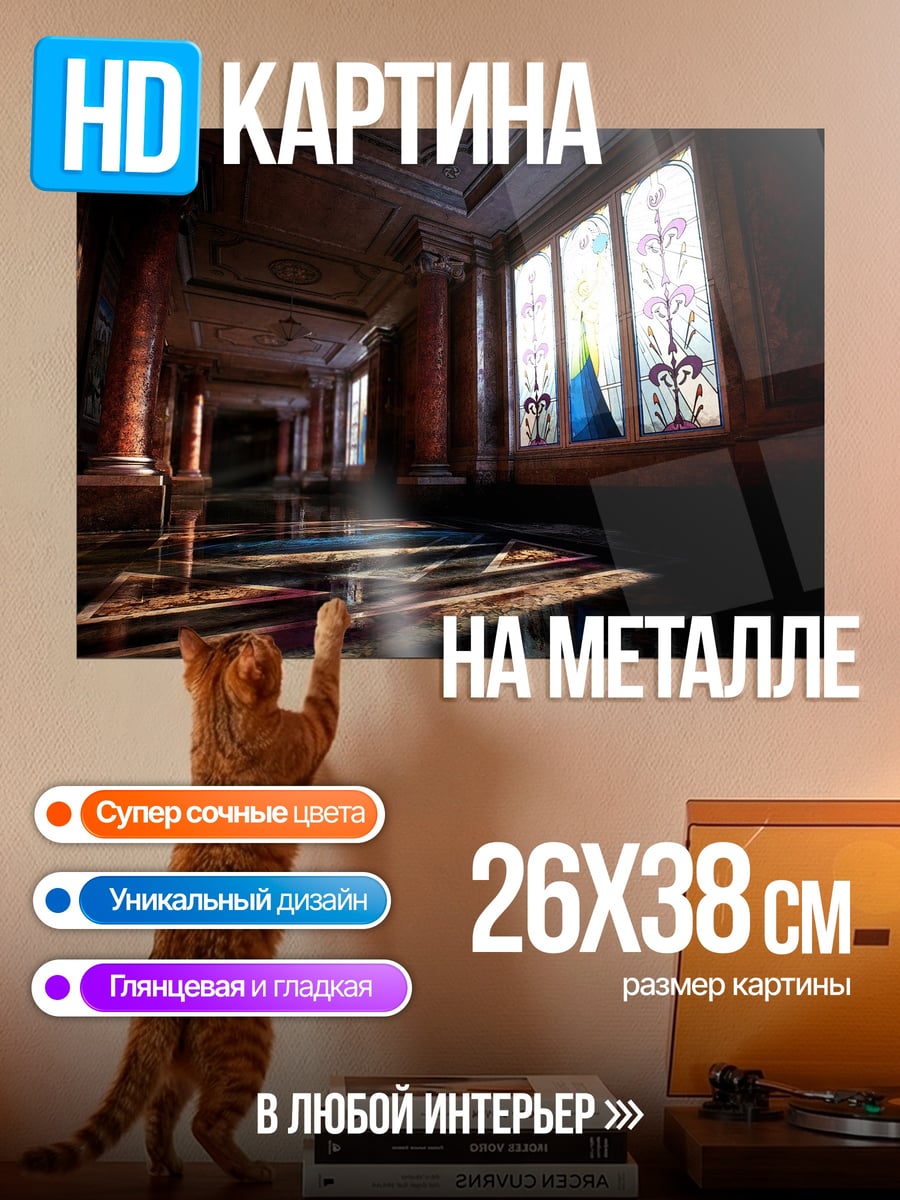 Картина на металле темный коридор окна