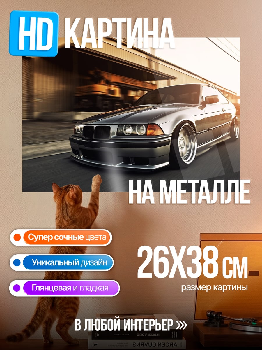 Картина на металле тюнингованная машина