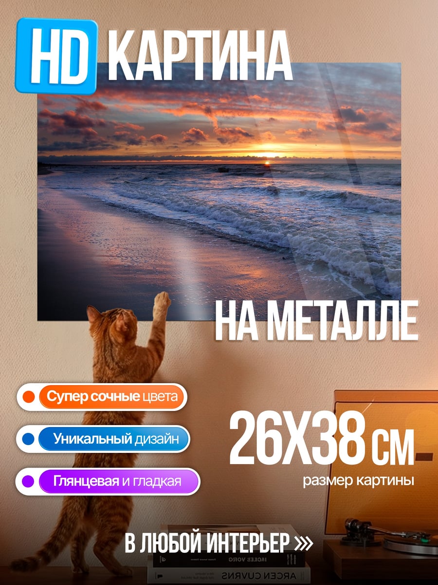 Картина на металле Закат над морем