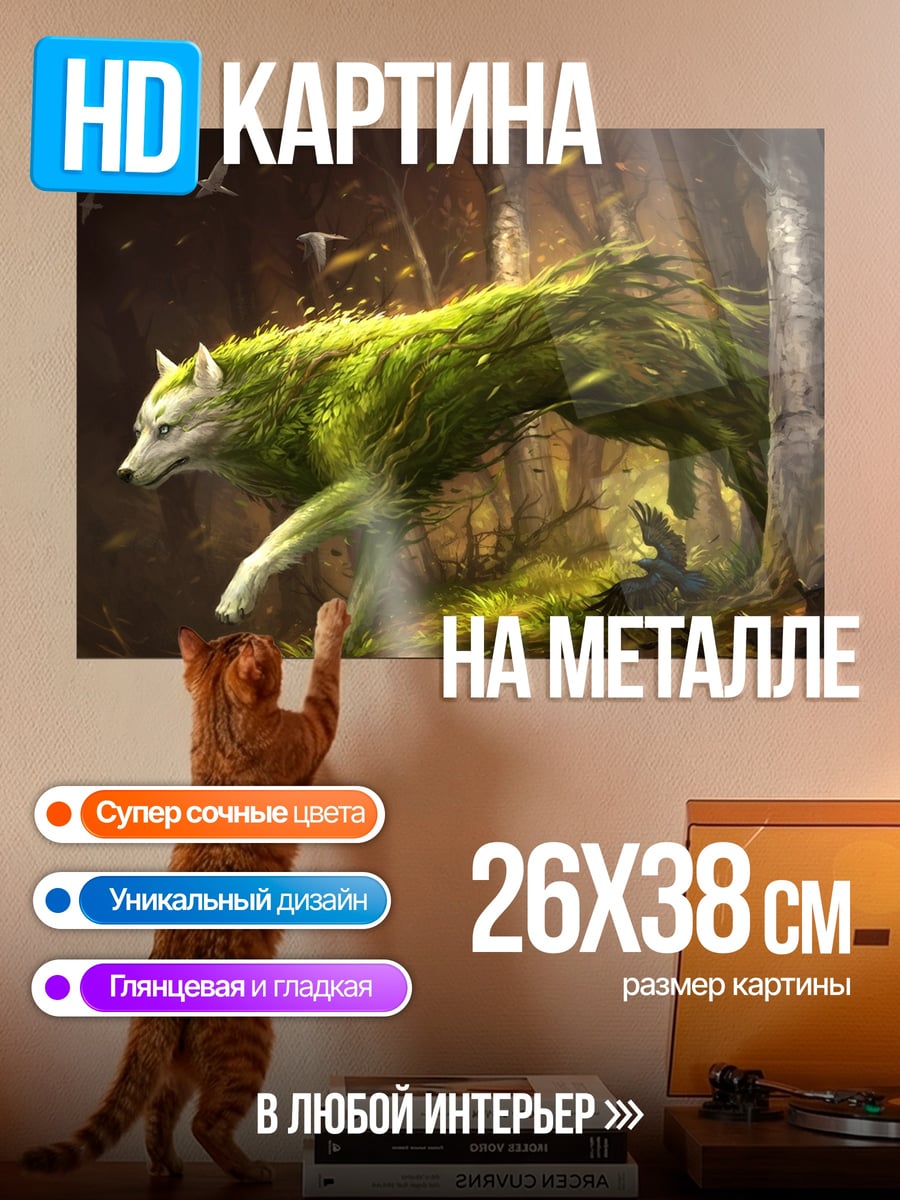 Картина на металле Лесной волк зелёный