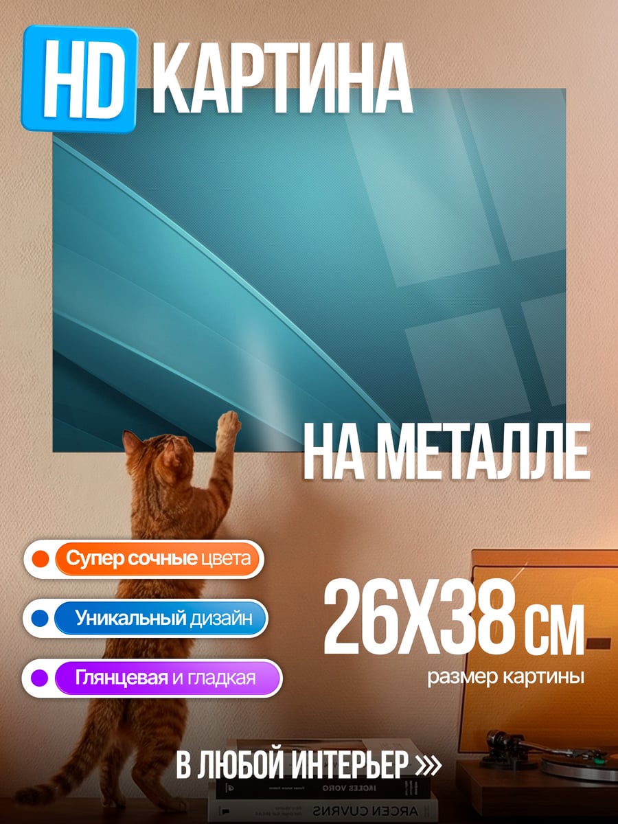 Картина на металле Синие линии фон