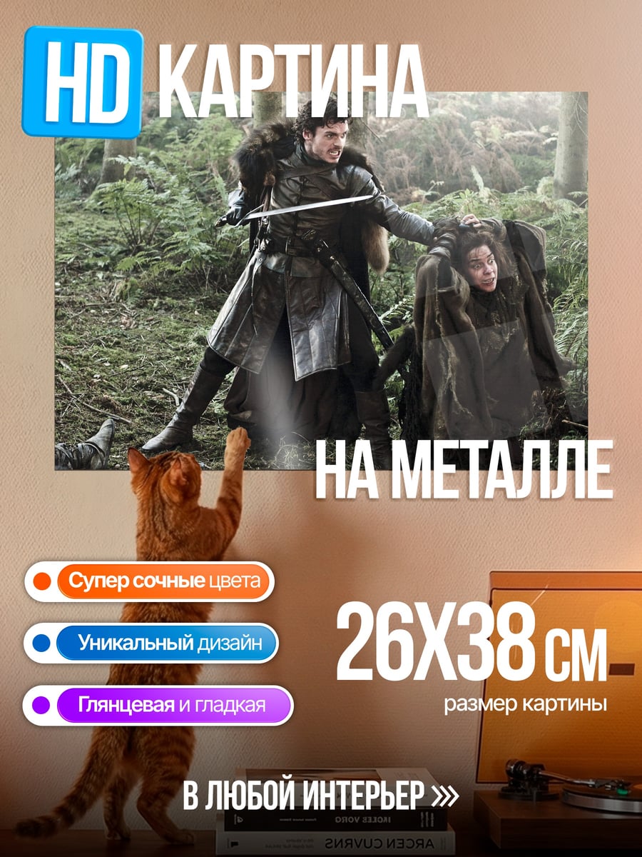 Картина на металле Битва в лесу