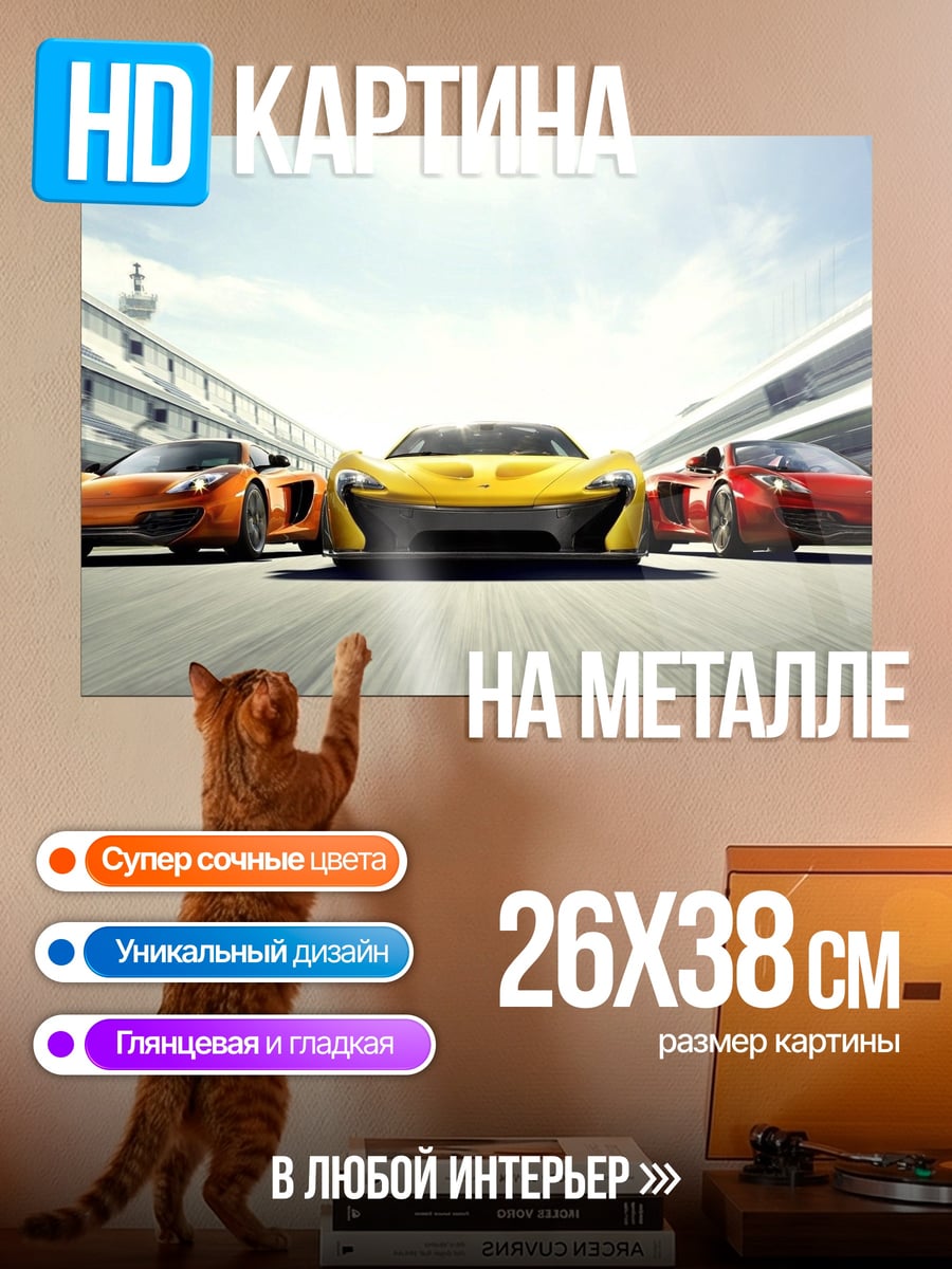 Картина на металле Три спорткара трасса