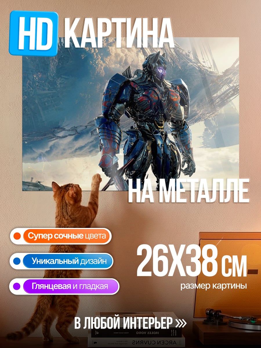 Картина на металле Оптимус Прайм Трансформер