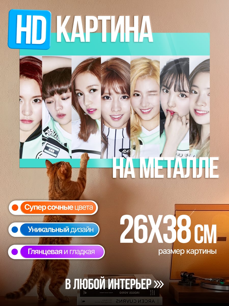 Картина на металле Девушки Twice Cheer Up