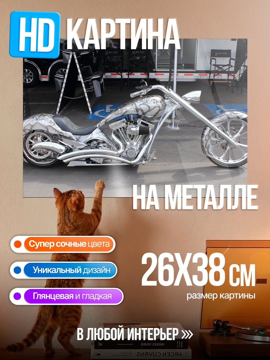 Картина на металле Кастомный Чоппер Мотоцикл