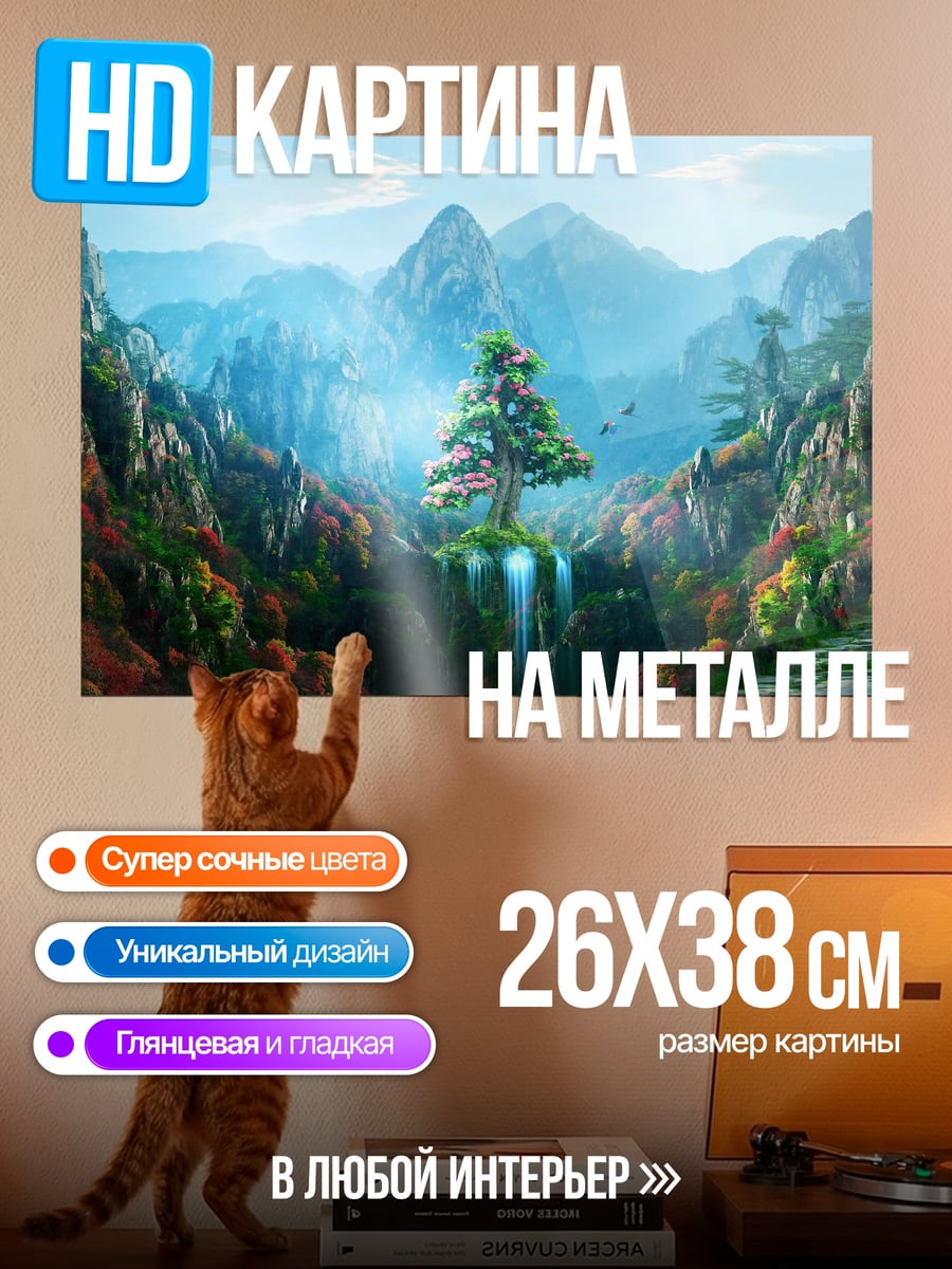 Картина на металле Горный водопад дерево