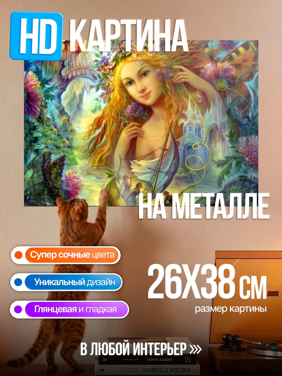 Картина на металле Сказочная фея лодка