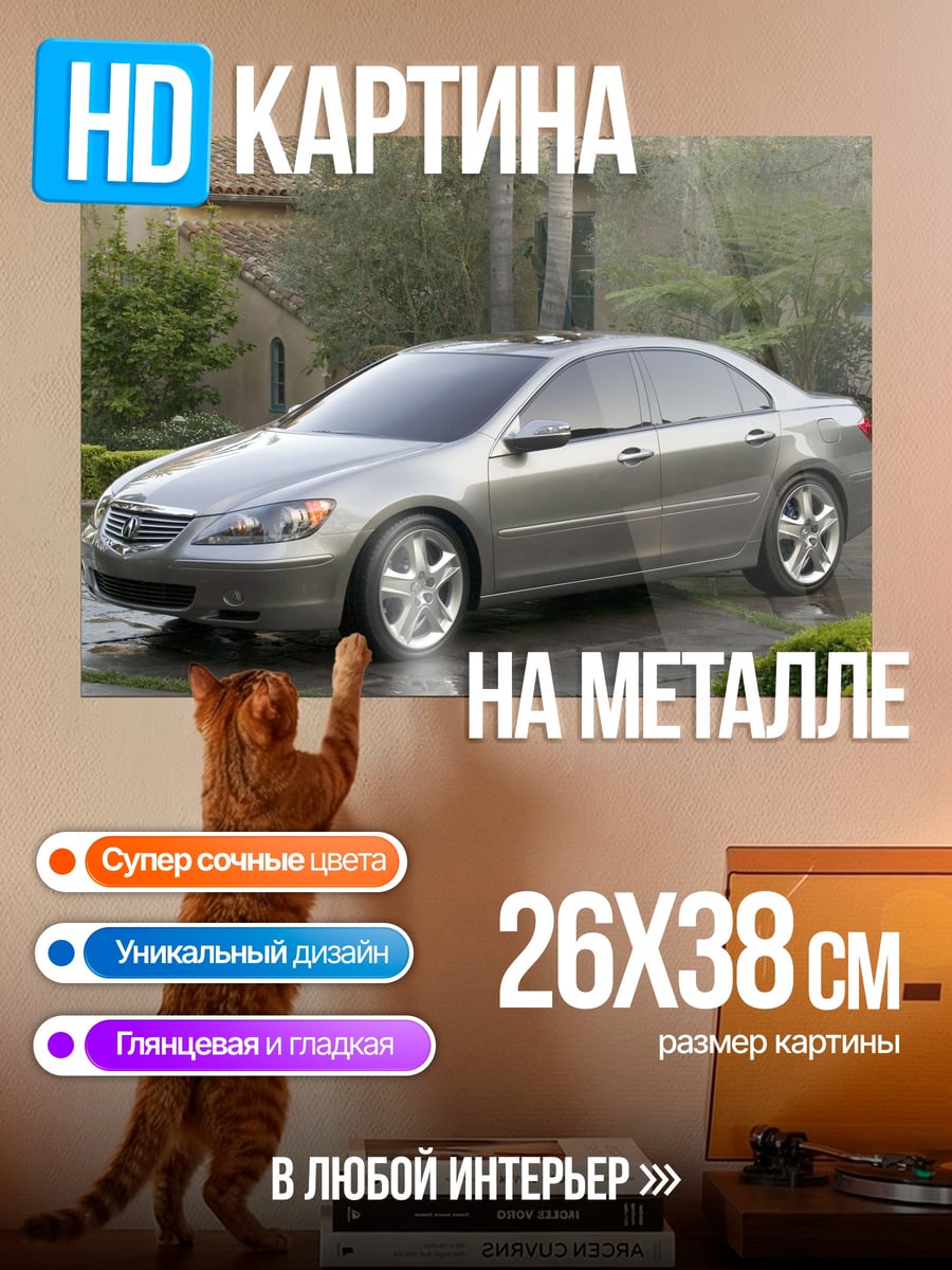 Картина на металле Серебристый седан автомобиль