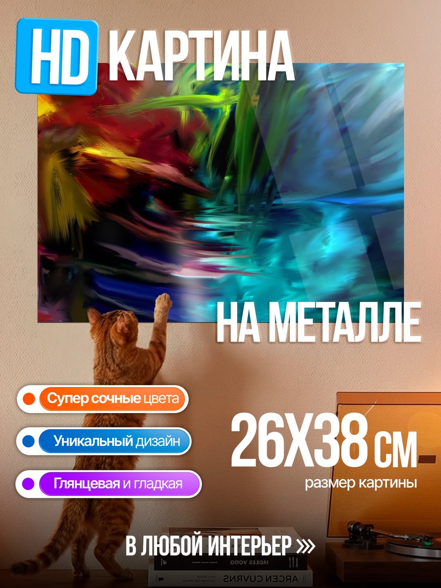 Картина на металле Абстрактные краски воде