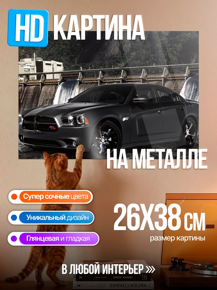 Картина на металле Мощный автомобиль
