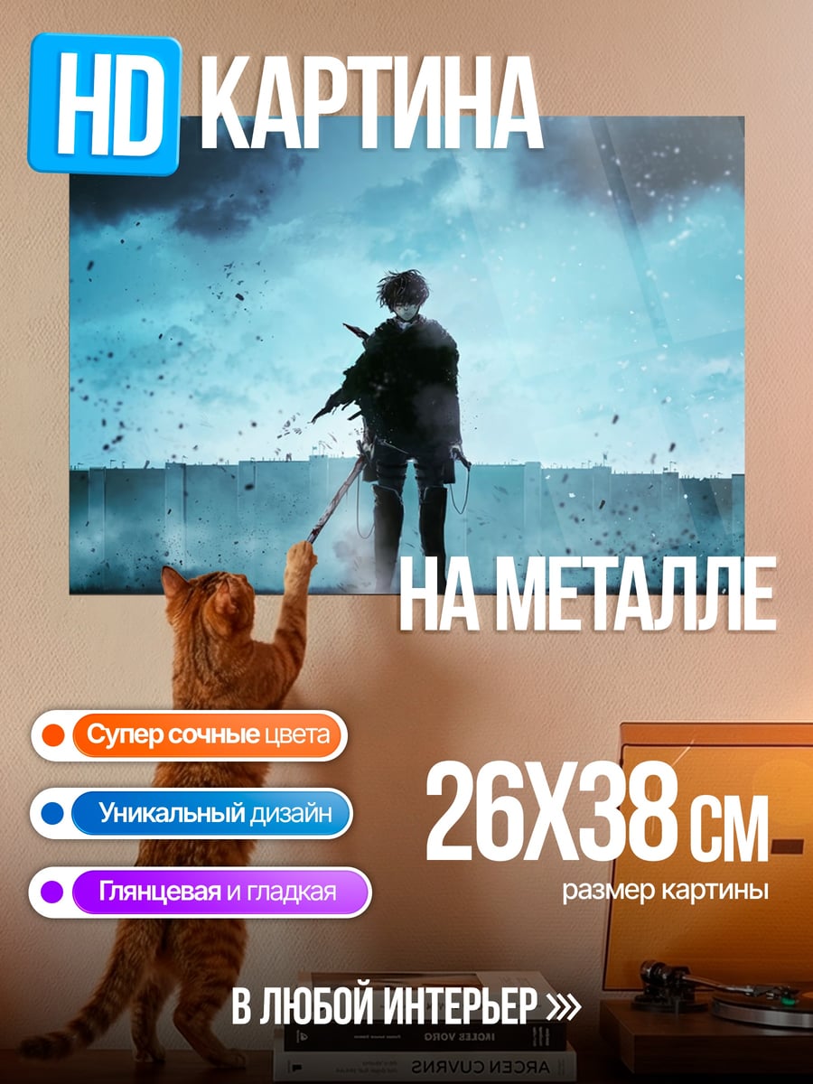 Картина на металле Атака титанов