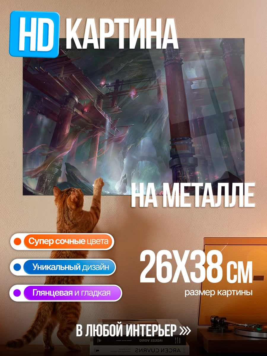 Картина на металле Древний зал