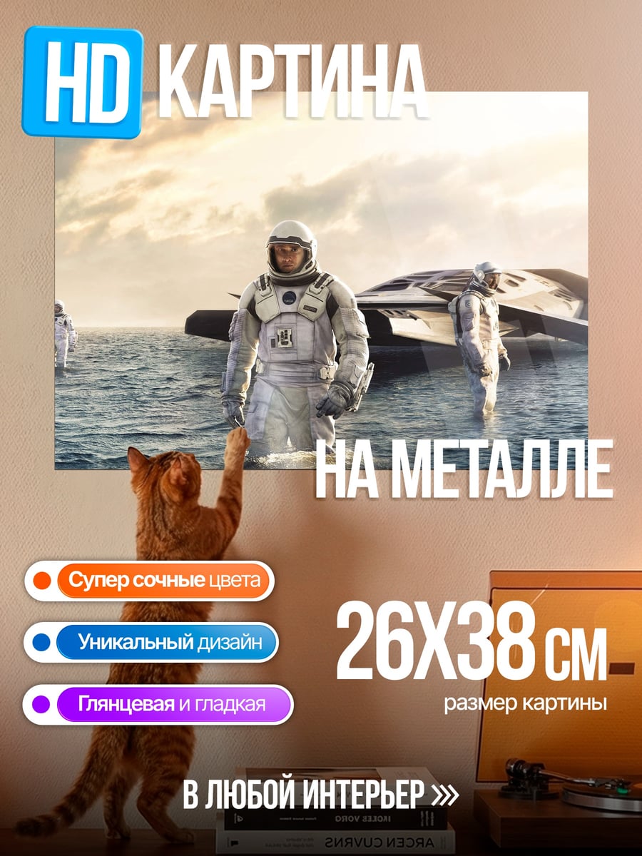 Картина на металле Космическая одиссея