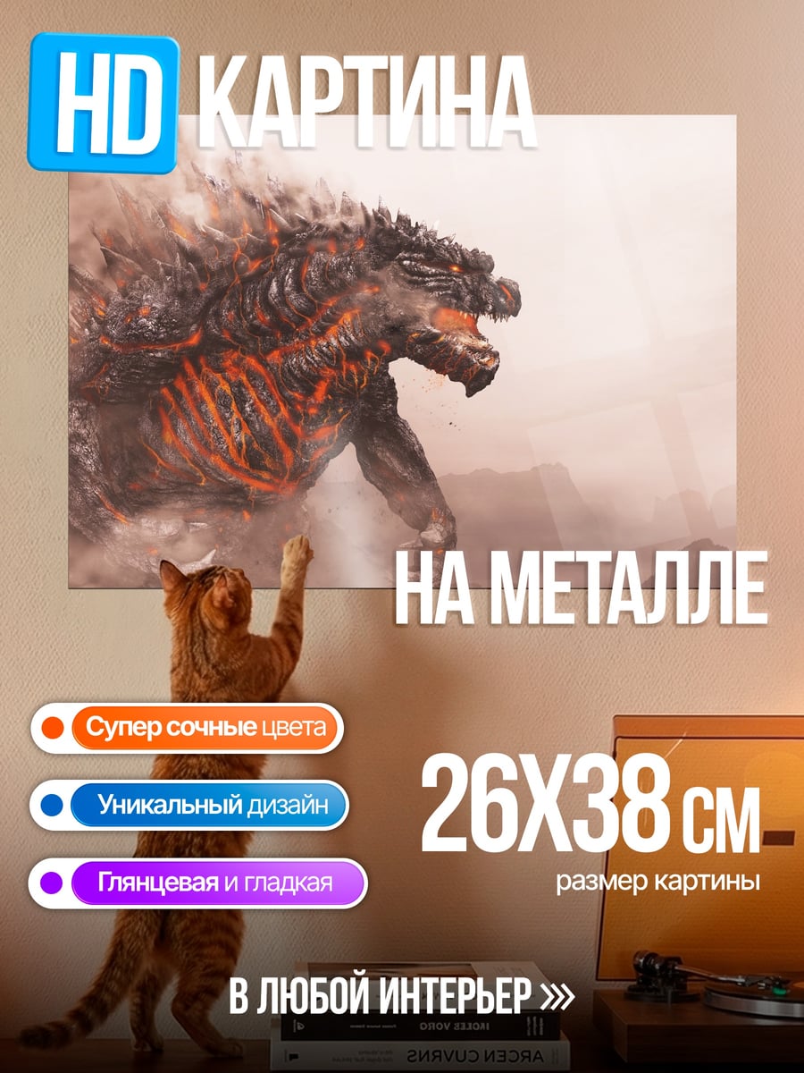 Картина на металле Огненный монстр