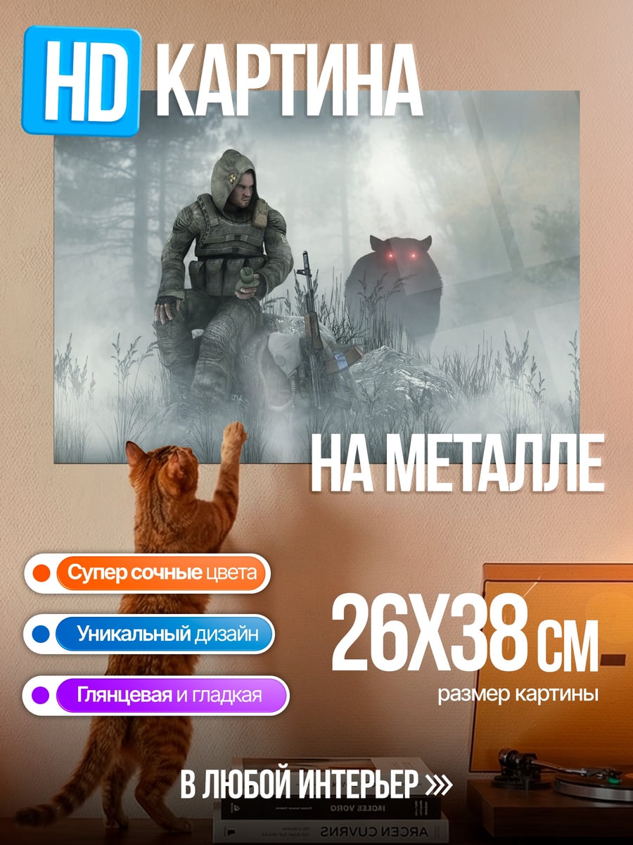 Картина на металле Охотник и зверь