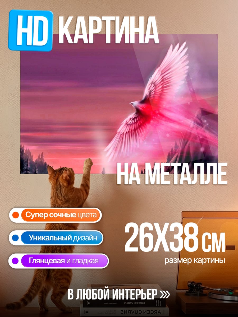 Картина на металле Розовый феникс
